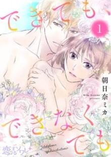 できても、できなくても