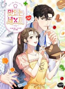 この恋は美味しくいただきます