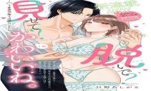 脱いで?見せて? かわいいね。