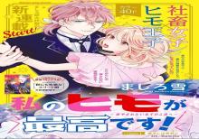 私のヒモが最高です!