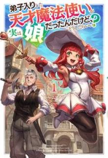 弟子入りした天才魔法使いが実は娘だったんだけど、どうしたらいい