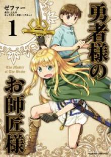 勇者様のお師匠様