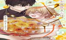 お花屋さんは元ヤクザ