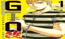 GTO パラダイス・ロスト 改