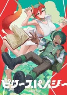 ビタースパイシー