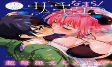 なまら!サキュってベア