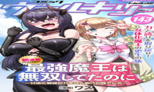 最強魔王は無双してたのに ～女体化解除のカギは人助けの旅でした～