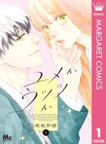 ユメかウツツか