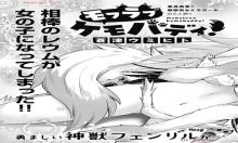 モフラブケモバディ!