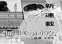 孤独モラトリアム