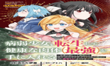 病弱少女、転生して健康な肉体（最強）を手に入れる　～友達が欲しくて魔境から旅立ったのですが、どうやら私の魔法は少しおかしいようです！？～