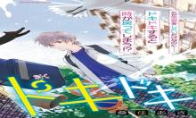 ドキドキドキドキ