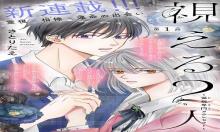 視える2人~霊視専門カウンセラー〜