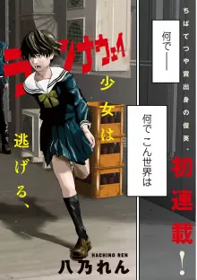 ウサギランナウェイ