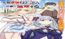 「剣士は時代遅れ」と左遷された人類最強のおっさん、魔術学院で教師になって無双する