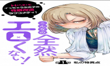 こんなの全然エロくない!