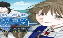 銀青のプルースト