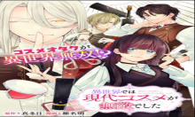 異世界では現代コスメが無敵でした