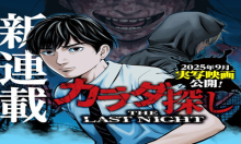 カラダ探し~THE~LAST~NIGHT