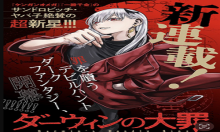 ダーウィンの大罪