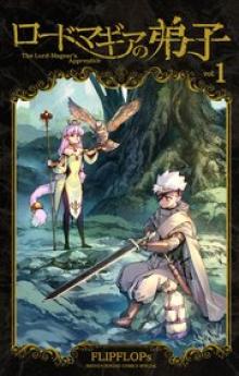 ロードマギアの弟子