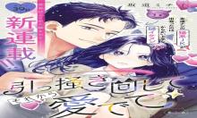 引っ掻き回してそれから愛でて