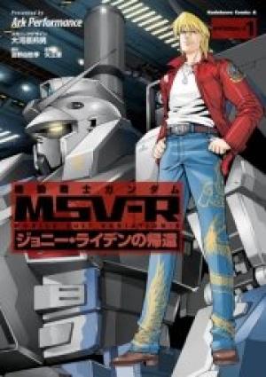 機動戦士ガンダムＭＳＶ-Ｒ　ジョニー・ライデンの帰還
