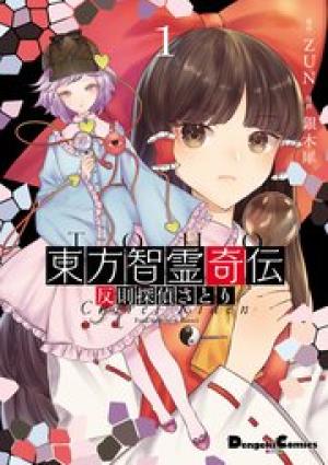 東方智霊奇伝　反則探偵さとり