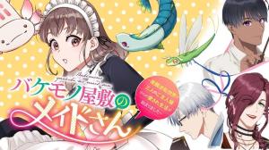 バケモノ屋敷のメイドさん　～美醜逆転世界で三人のご主人様からの愛され生活が始まりました～