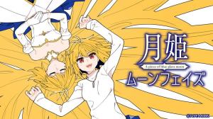 月姫 -A piece of blue glass moon- ムーンフェイズ