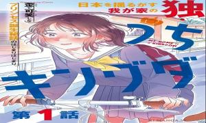 独りうちキングダム