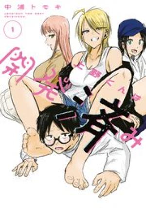 上野くんは開発済み