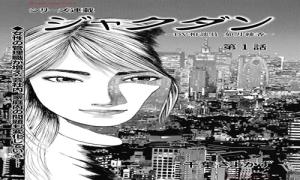 ジャクダン~DV相談員 如月綾香~