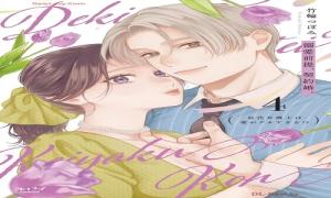 溺愛前提、契約婚。 ～岩代弁護士は愛がデカすぎる!_～