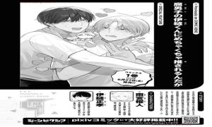 特別掲載 腐男子の伊縫くんにめちゃくちゃ推されるんだが