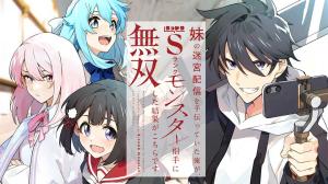 妹の迷宮配信を手伝っていた俺が、うっかりＳランクモンスター相手に無双した結果がこちらです