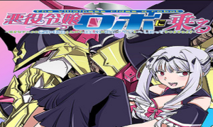 悪役令嬢ロボに乗る～好きなアニメの悪女に転生したから、死にまくる推し達の死亡フラグをへし折ってやりますわよ！～