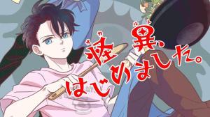 怪異、はじめました。