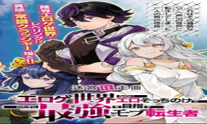 迷宮狂走曲　～エロゲ世界なのにエロそっちのけでひたすら最強を目指すモブ転生者～