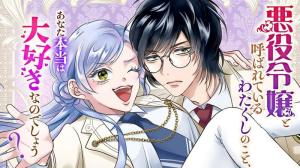 悪役令嬢と呼ばれているわたくしのこと、あなた本当は大好きなのでしょう？