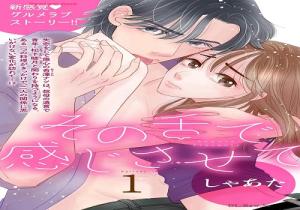 その舌で感じさせて