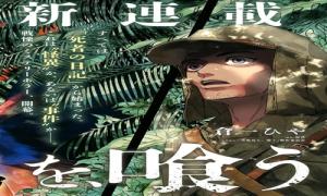 火喰鳥を、喰う