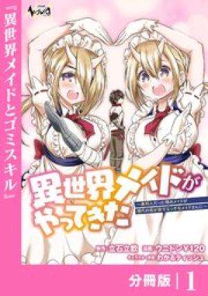 異世界メイドがやってきた ～異邦人だった頃のメイドが現代の我が家でエッチなメイドさんに～