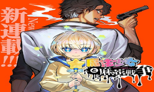 魔法少女と麻薬戦争