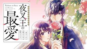 夜叉王の最愛 ～虐げられた治癒の乙女は溺愛される～