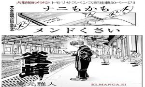 雀蜂 -スズメバチー