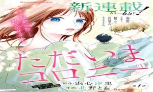 ただいまコロニー