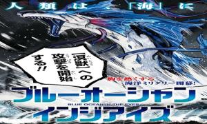 ブルーオーシャンインジアイズ
