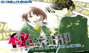 秘密部 -僕と先生の秘密の部活