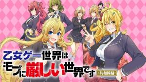 乙女ゲー世界はモブに厳しい世界です【共和国編】